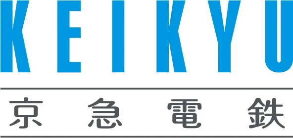 京浜急行電鉄株式会社